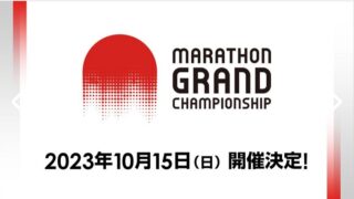 【2023マラソン・駅伝】放送予定