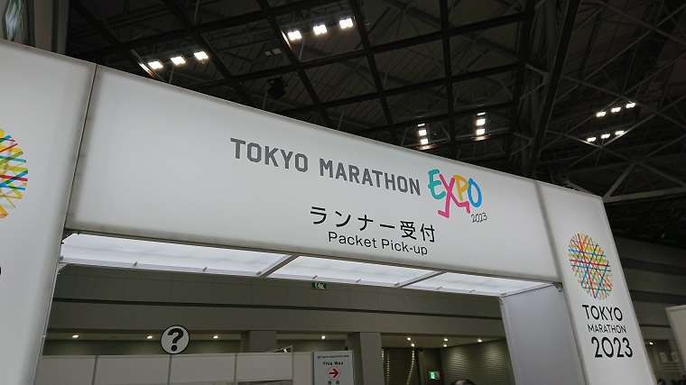 東京マラソン受付＆EXPOに行ってきた